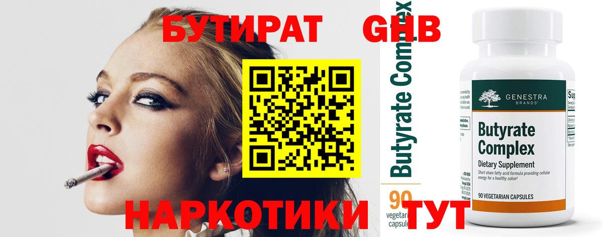 БУТИРАТ GHB Клин