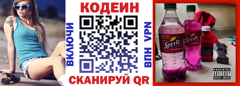 купить наркоту  OMG маркетплейс  Кодеиновый сироп Lean Purple Drank  Клин 