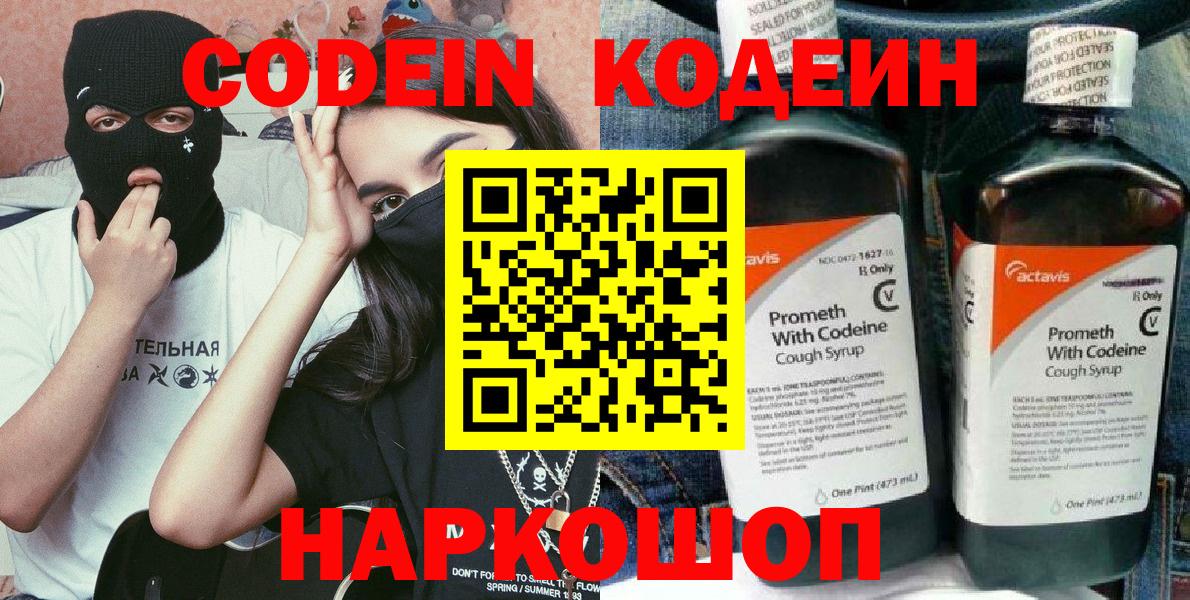 Кодеиновый сироп Lean напиток Lean (лин)  Вход с VPN  Кодеиновый сироп Lean напиток Lean (лин)  Клин 